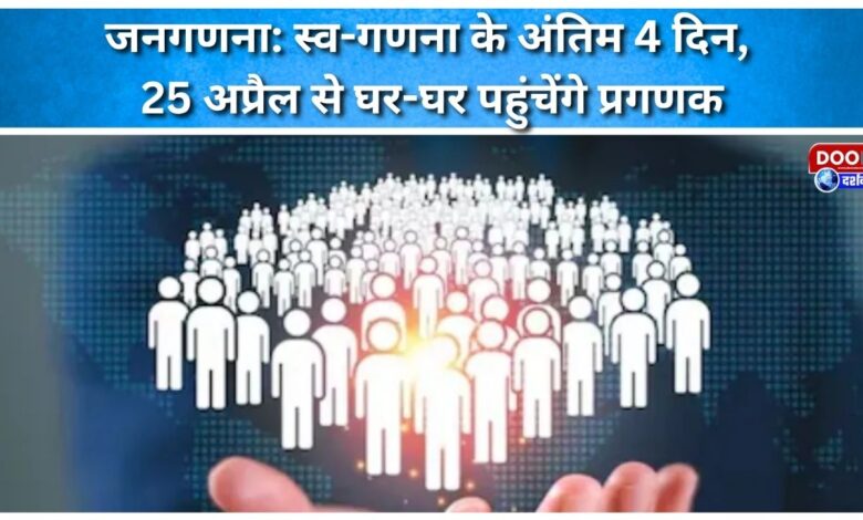 Census Last 4 days of self-enumeration, enumerators to visit door-to-door from April 25