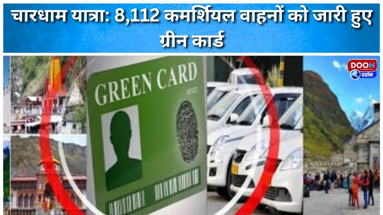 चारधाम यात्रा: 8,112 कमर्शियल वाहनों को जारी हुए ग्रीन कार्ड