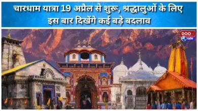Chardham Yatra begins on April 19, with significant changes expected for pilgrims.
