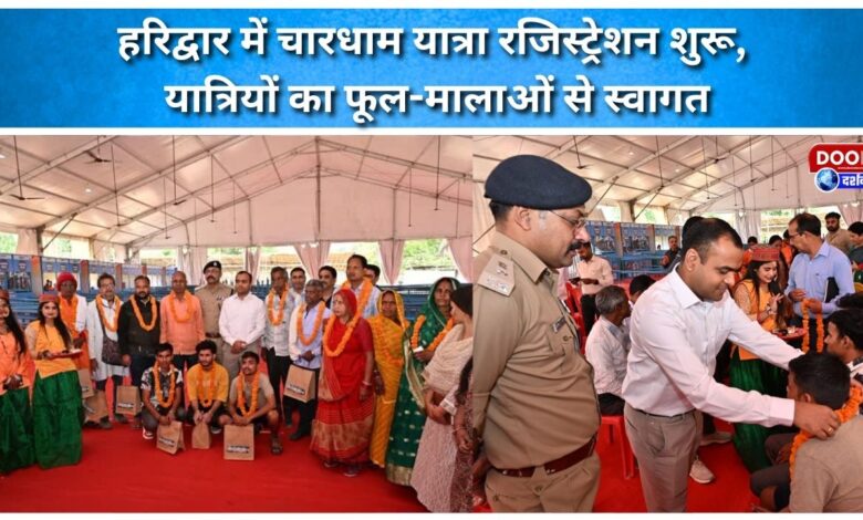 Chardham Yatra registration begins in Haridwar, pilgrims welcomed with garlands