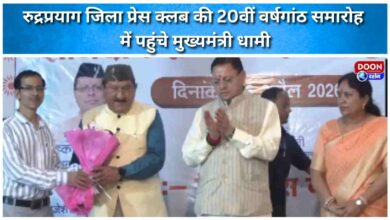 Chief Minister Dhami reached the 20th anniversary celebration of Rudraprayag District Press Club