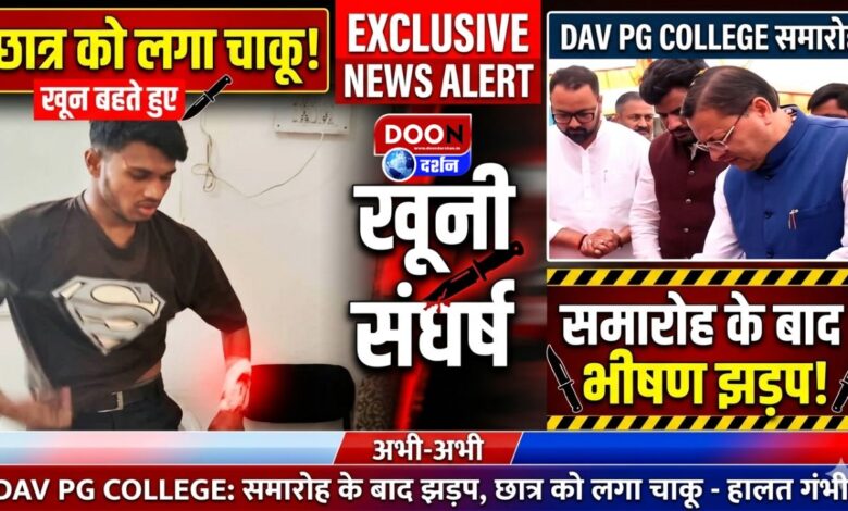 Clash between students after DAV PG College function, one student injured with a knife