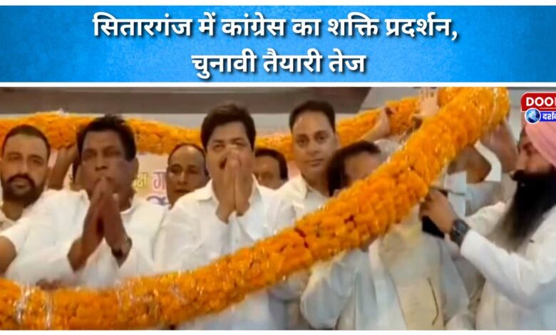 Congress's show of strength in Sitarganj, election preparations in full swing