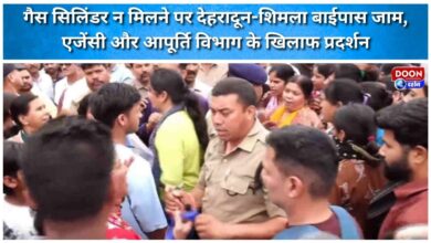 Dehradun-Shimla bypass blocked due to non-availability of gas cylinders, protest against agency and supply department