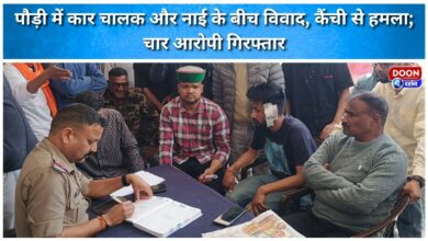 Dispute between car driver and barber in Pauri, leading to scissor attack; four accused arrested