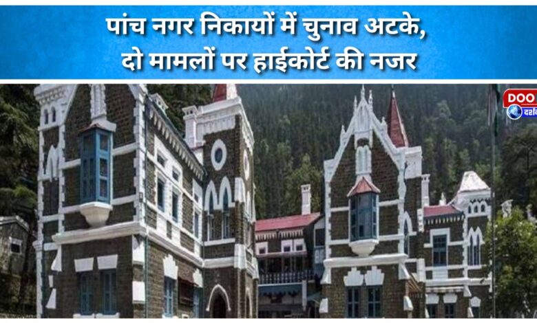 Elections in five municipal bodies stalled, High Court eyes two cases