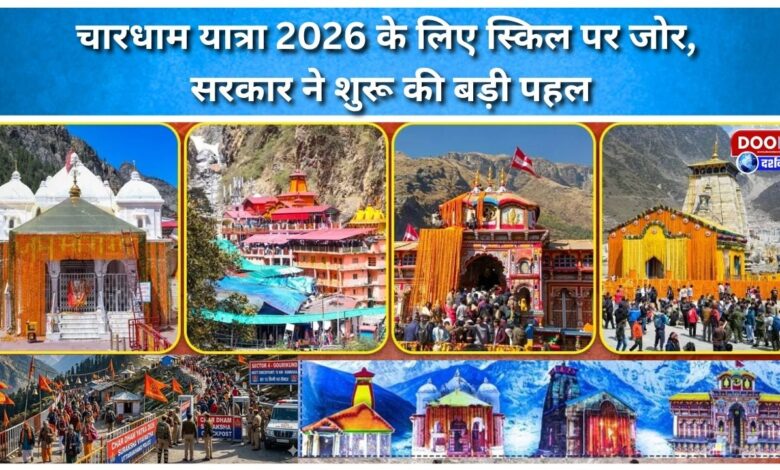 Emphasis on skills for Chardham Yatra 2026, government launches major initiative
