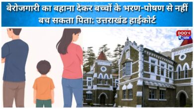Father cannot escape maintenance of children on the pretext of unemployment Uttarakhand High Court