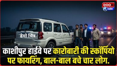 Firing on businessman's Scorpio on Kashipur Highway, four people narrowly escaped
