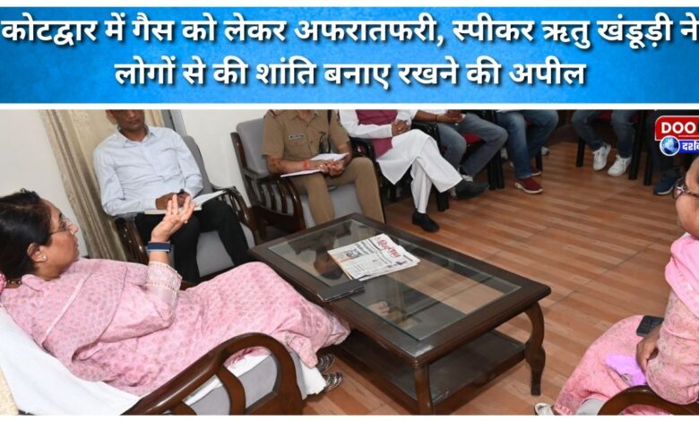 Gas crisis in Kotdwar; Speaker Ritu Khanduri appeals to people to maintain peace