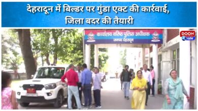 Goonda Act action against builder in Dehradun, preparations for banishment from district