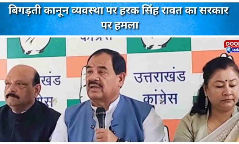 Harak Singh Rawat attacks the government over deteriorating law and order situation