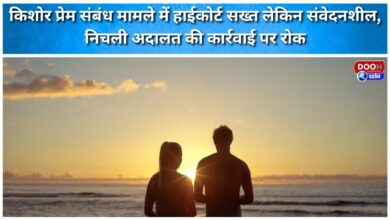 High Court strict but sensitive in teenage love affair case, stays lower court action