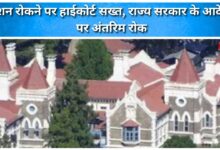 High Court strict on stopping pension, interim stay on state government order