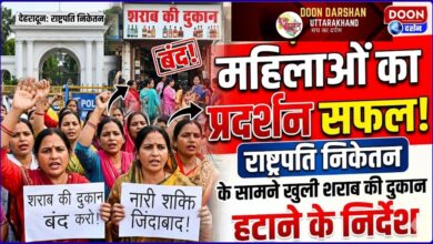 Instructions to remove the liquor shop in front of Rashtrapati Niketan, women's protest successful