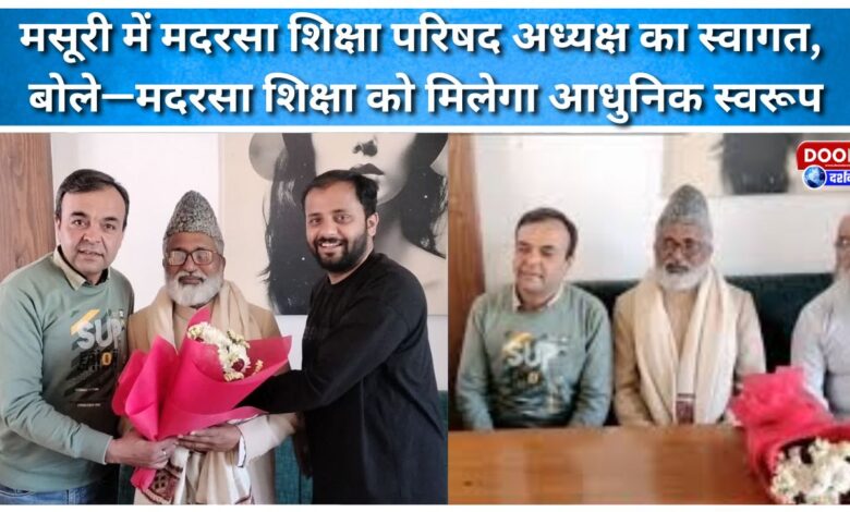 Madrasa Education Council President welcomed in Mussoorie, said – Madrasa education will get a modern form