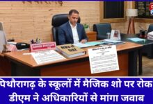 Magic shows banned in Pithoragarh schools, DM seeks explanation from officials