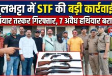 Major STF action in Pulbhatta Arms smuggler arrested, 7 illegal weapons recovered