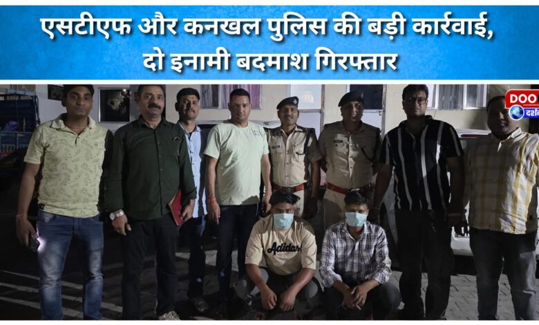 Major action by STF and Kankhal police, two wanted criminals arrested
