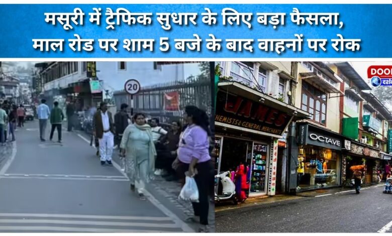 Major decision to improve traffic in Mussoorie, vehicles banned on Mall Road after 5 pm