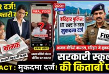 Misleading video on government school books goes viral, case filed under IT Act in Haridwar