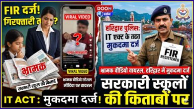 Misleading video on government school books goes viral, case filed under IT Act in Haridwar