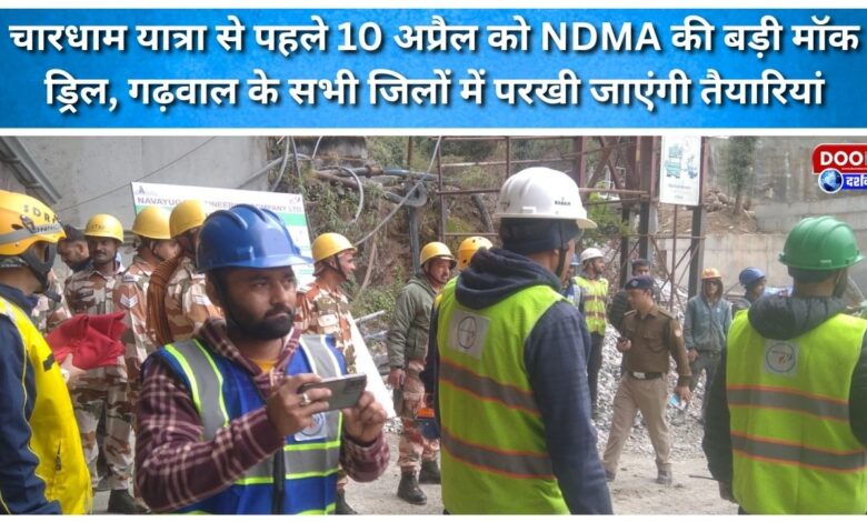 NDMA to conduct major mock drill on April 10 ahead of Chardham Yatra; preparations to be tested in all Garhwal districts