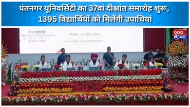 Pantnagar University's 37th convocation begins; 1,395 students to receive degrees