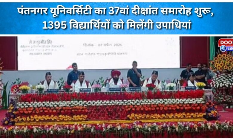 Pantnagar University's 37th convocation begins; 1,395 students to receive degrees