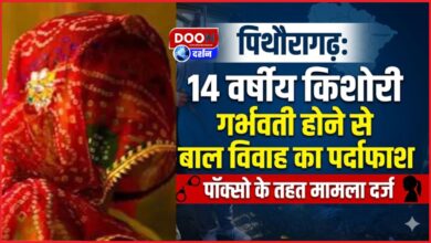 Pithoragarh Child marriage exposed as 14-year-old girl becomes pregnant, case registered under POCSO