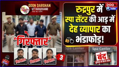 Prostitution racket busted in Rudrapur under the guise of a spa centre, 3 arrested