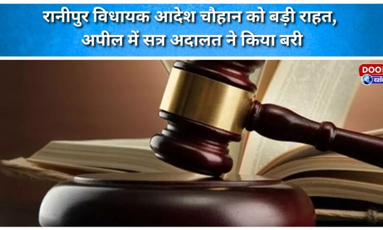 Ranipur MLA Adesh Chauhan gets major relief as sessions court acquits him on appeal