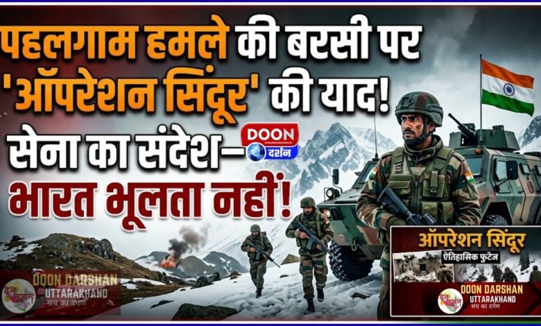 Remembering Operation Sindoor on the anniversary of the Pahalgam attack, the Army's message India does not forget.