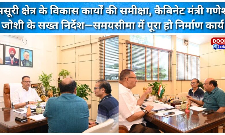 Review of development works in Mussoorie, instructions to complete the work within the time limit