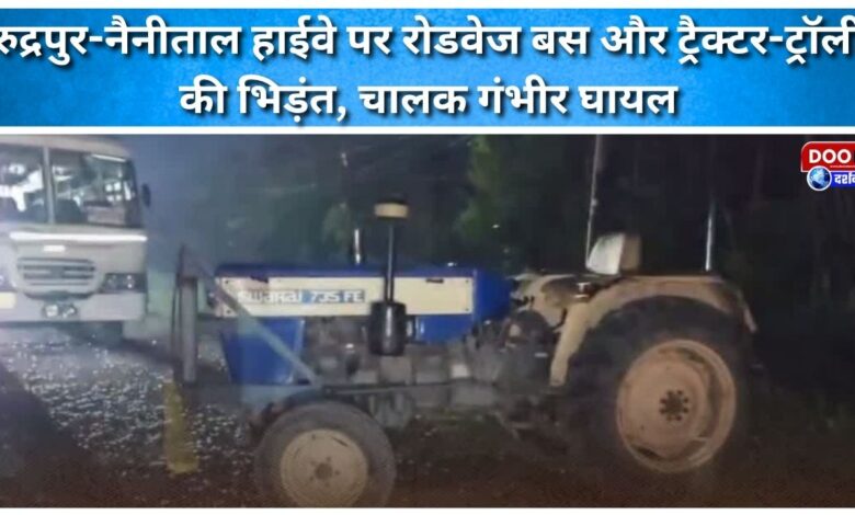 Roadways bus and tractor-trolley collide on Rudrapur-Nainital highway, driver seriously injured