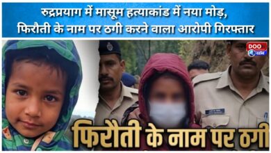 Rudraprayag New twist in innocent child murder case, accused of extortion arrested