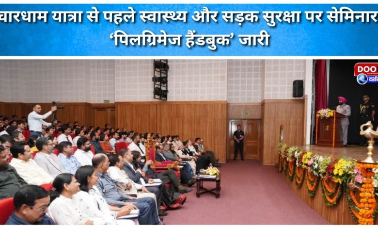 Seminar on health and road safety before Chardham Yatra, 'Pilgrimage Handbook' released
