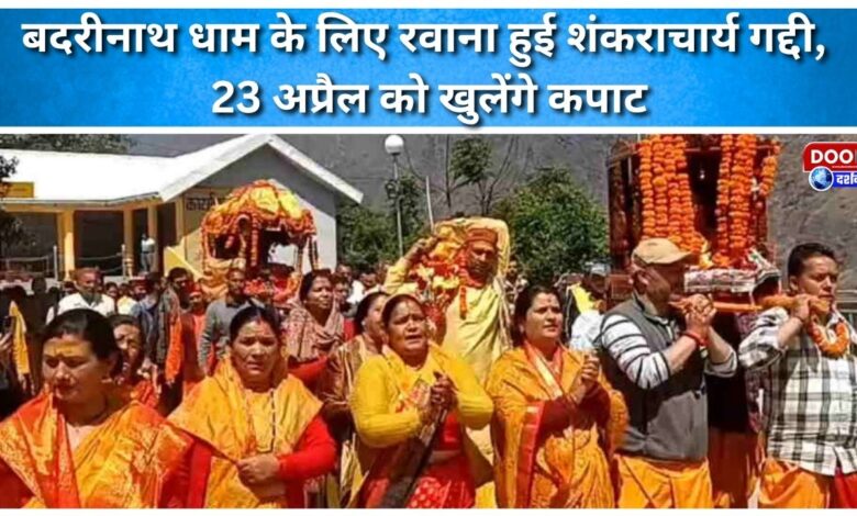 Shankaracharya Gaddi leaves for Badrinath Dham, doors to open on April 23