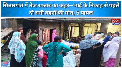 Speeding wreaks havoc in Sitarganj – two sisters killed before their brother's wedding, five injured