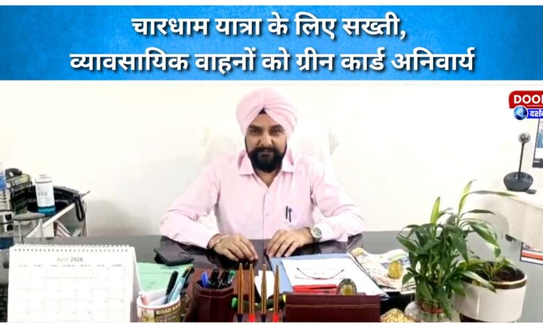 Strictness for Chardham Yatra, Green Card mandatory for commercial vehicles