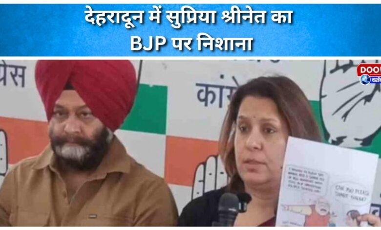 Supriya Shrinate targets BJP in Dehradun