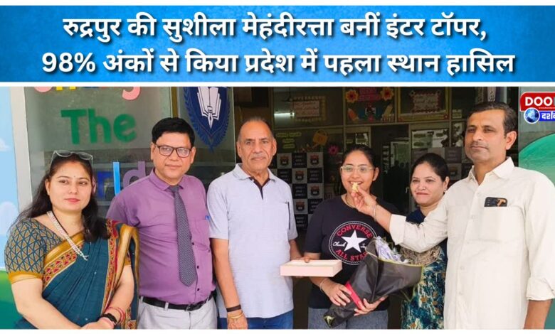 Sushila Mehndiratta of Rudrapur became the Intermediate topper, securing first place in the state with 98% marks.