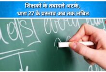 Teacher transfers stalled, Section 27 proposals still pending