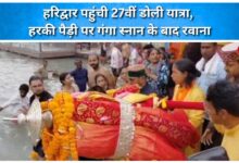 The 27th Doli Yatra reached Haridwar and departed after bathing in the Ganges at Har Ki Pauri.
