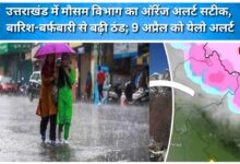 The Meteorological Department's orange alert in Uttarakhand is accurate, as rain and snowfall increase the cold; Yellow alert on April 9