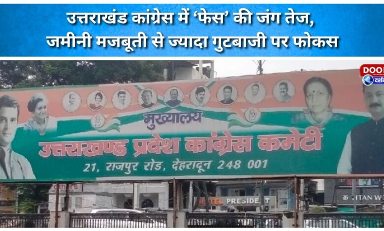 The battle for 'face' intensifies in Uttarakhand Congress, focus on factionalism rather than ground strength