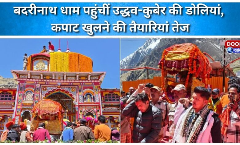 The palanquins of Uddhav and Kubera reach Badrinath Dham, preparations for the opening of the doors are in full swing.