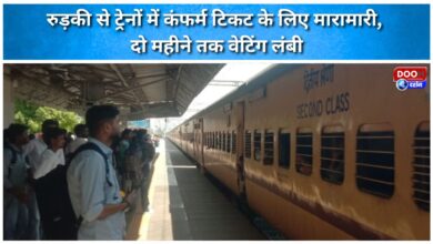 There is a scramble for confirmed tickets on trains from Roorkee, with waiting periods stretching up to two months.
