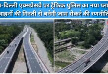 Traffic police have a new plan on the Doon-Delhi Expressway; vehicle counts will be used to formulate a strategy to prevent traffic jams.