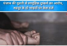 Two brothers from Rudrapur have been booked for gang-raping a girl from Punjab.